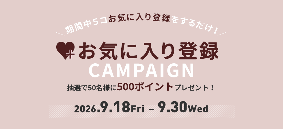 ポイントプレゼントキャンペーン 