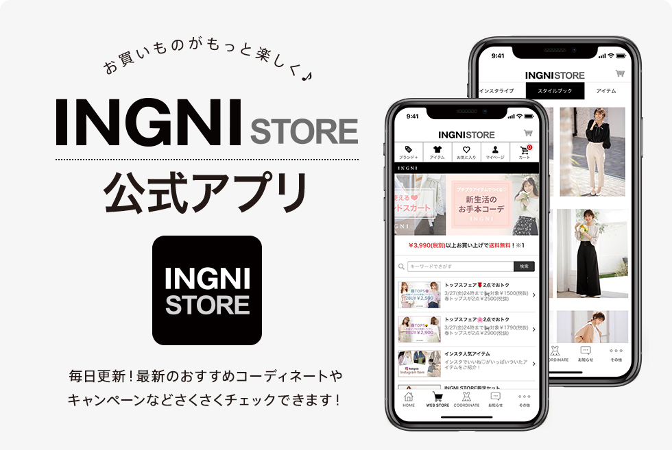 INGNI STORE 公式アプリ登場！
