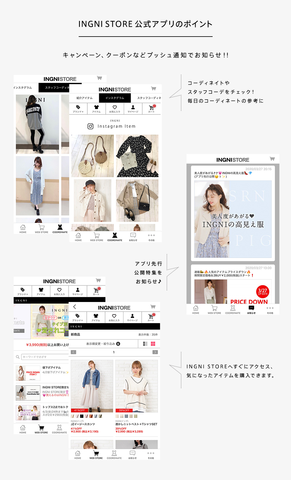 INGNI STORE 公式アプリのポイント