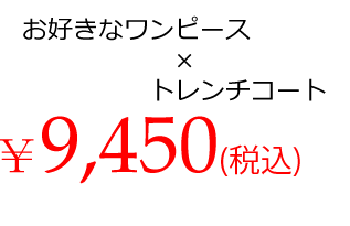 トップス×トップス　\5,000