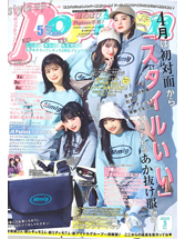 popteen5月号