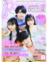 popteen6月号