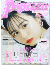 popteen7月号