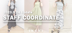 INGNIスタッフコーデ