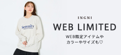 WEB限定アイテム