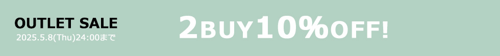 アウトレット2点10％OFF