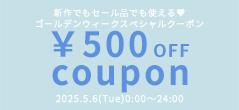 \500クーポン