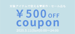 \500クーポン