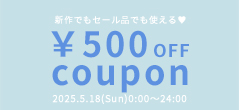 \500クーポン