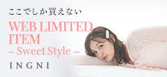 WEB限定特集スイート