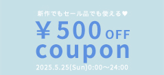 \500クーポン