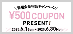 新規会員登録キャンペーン