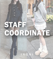 INGNIスタッフコーデ