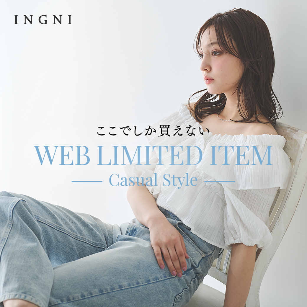 WEB限定アイテム1