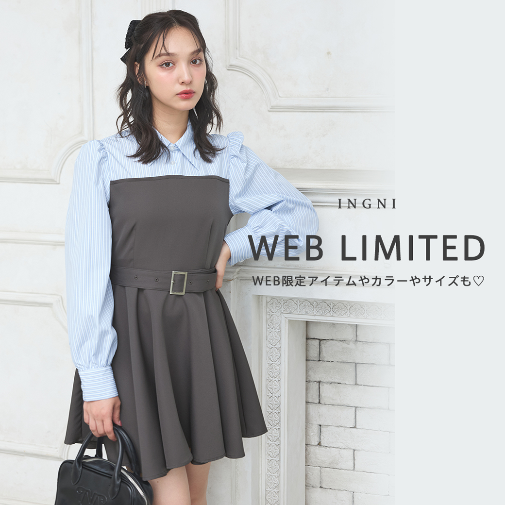WEB限定アイテム