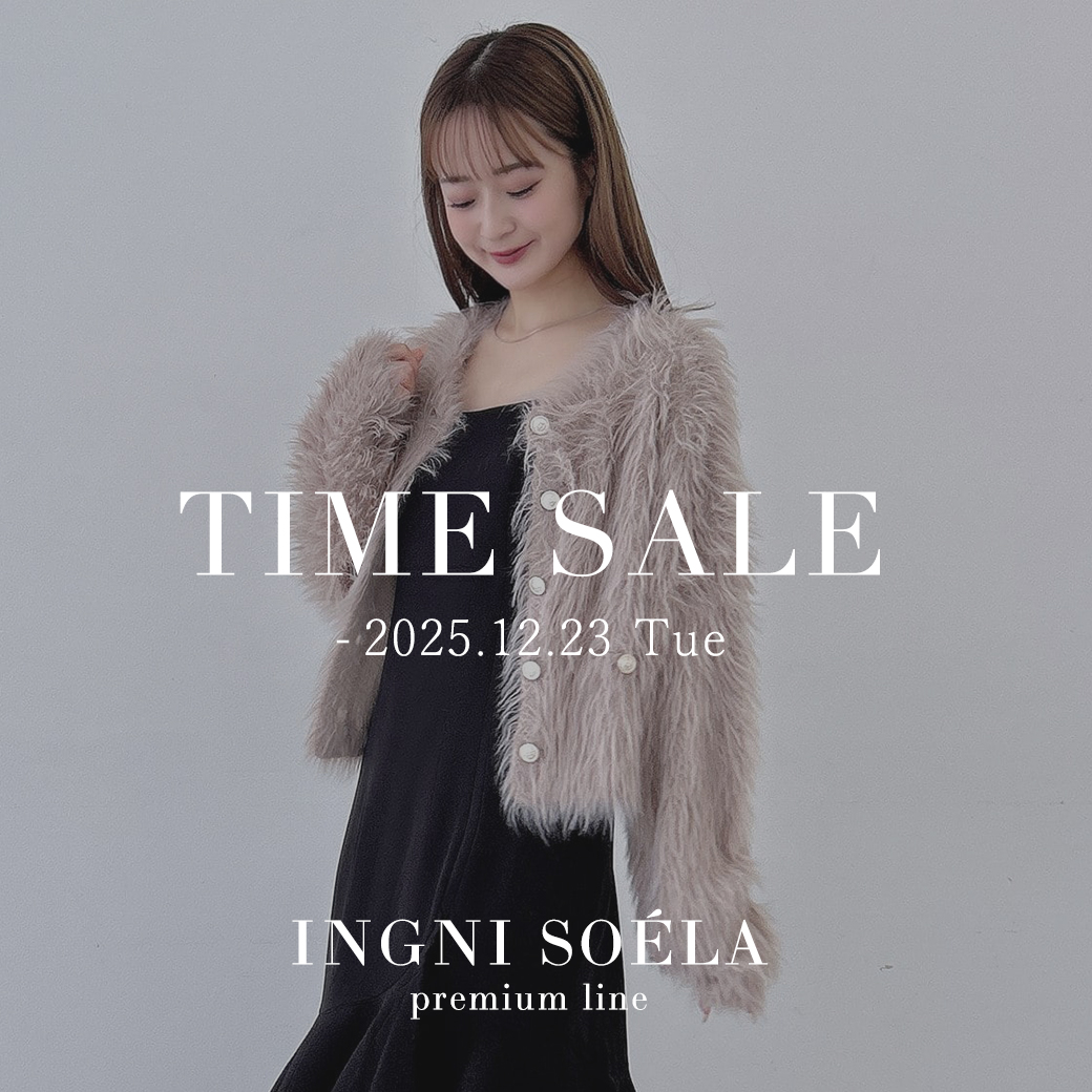 ソエラタイムセール