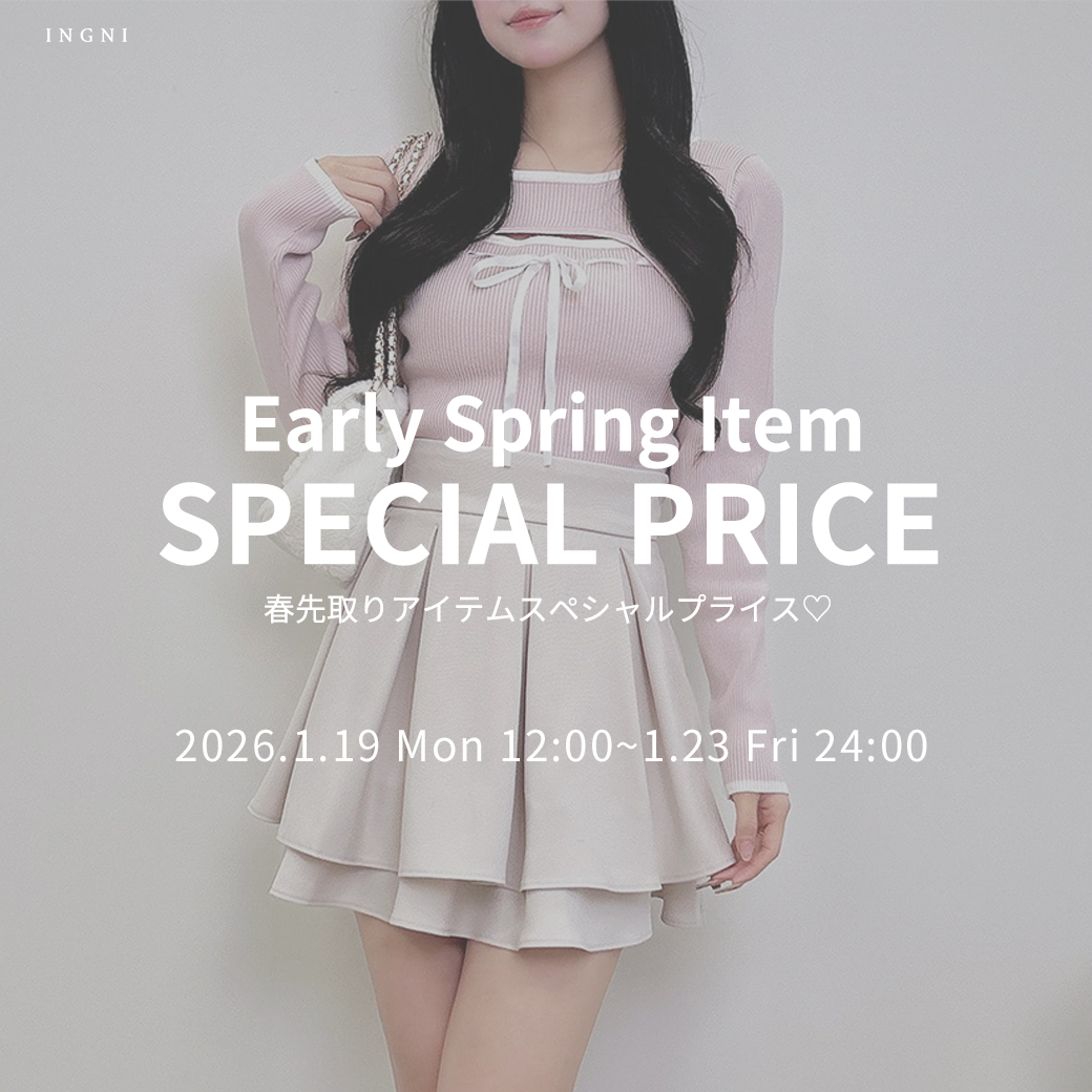 スペシャルプライス