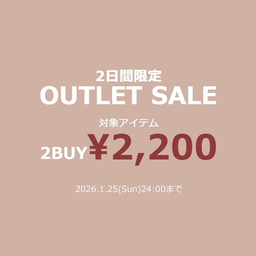 アウトレット2点20％OFF