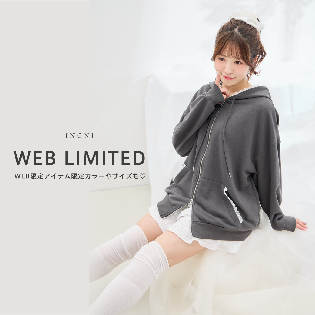 WEB限定アイテム