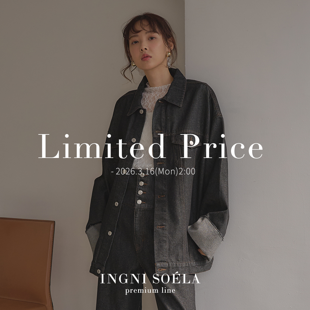 ソエラ限定価格