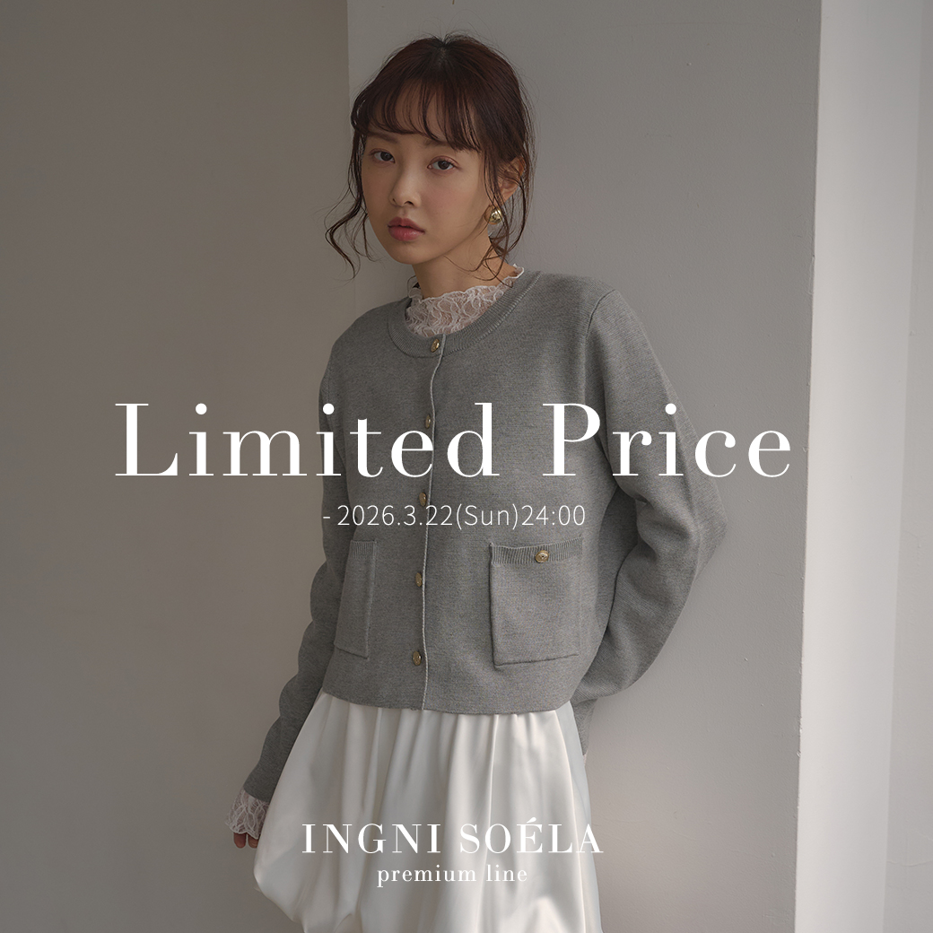 ソエラ限定価格