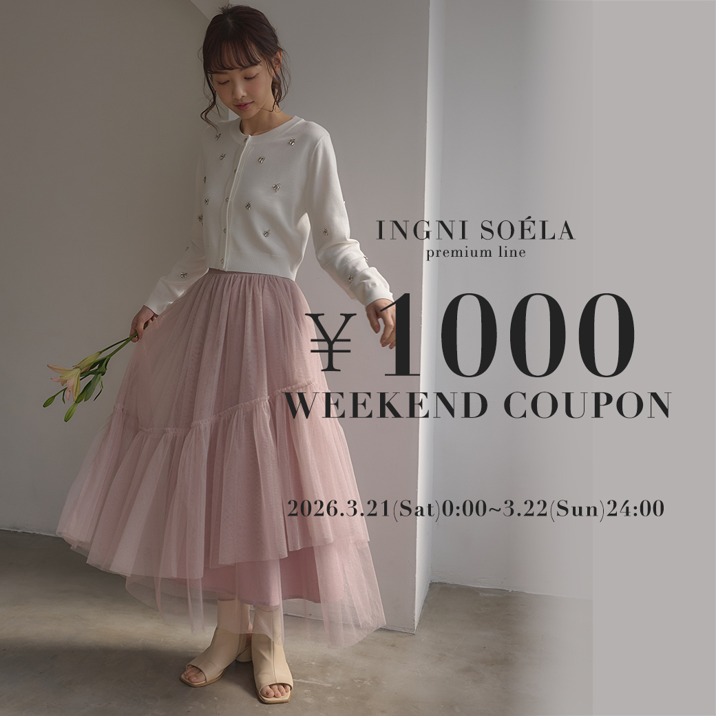 ソエラ\1000クーポン