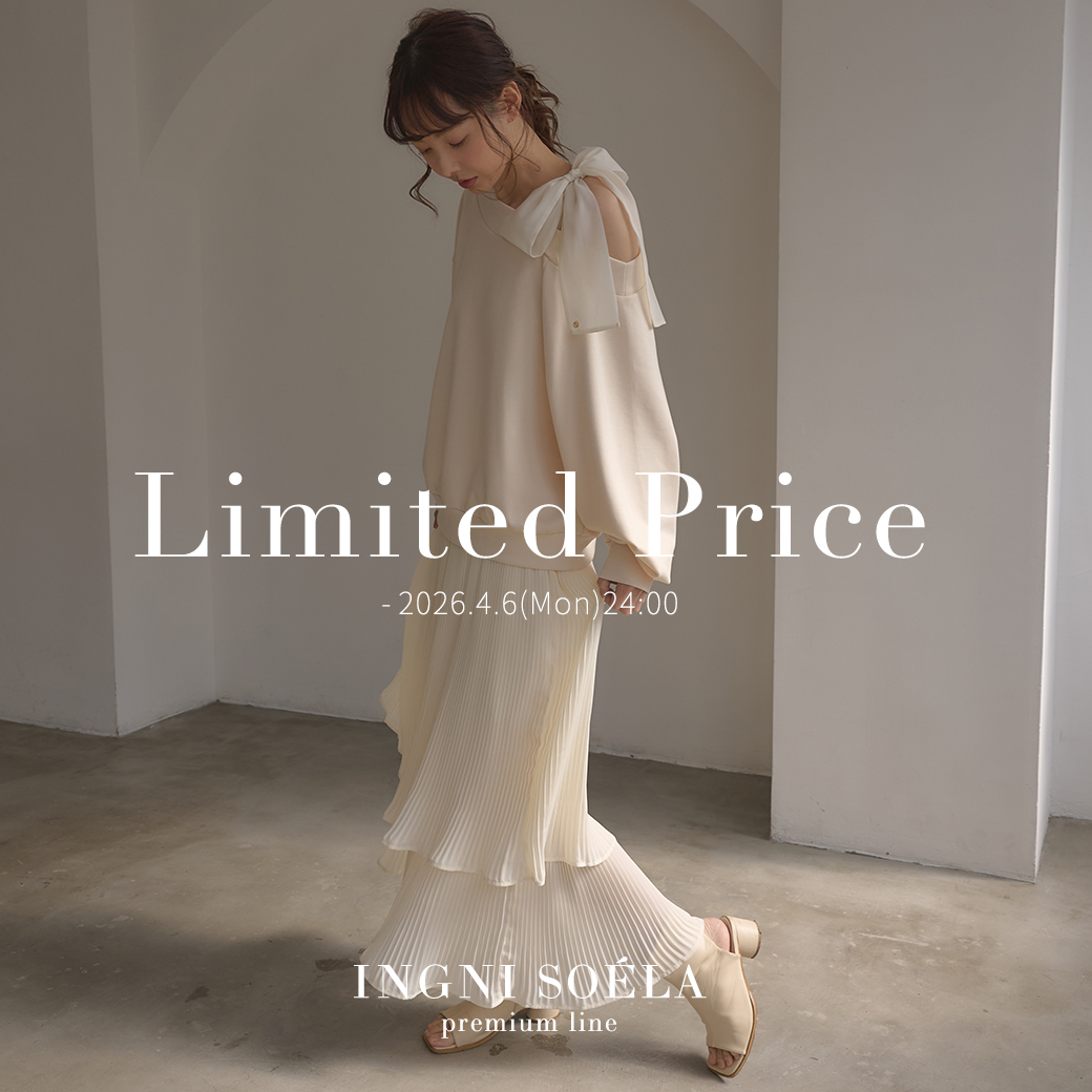 ソエラ限定価格