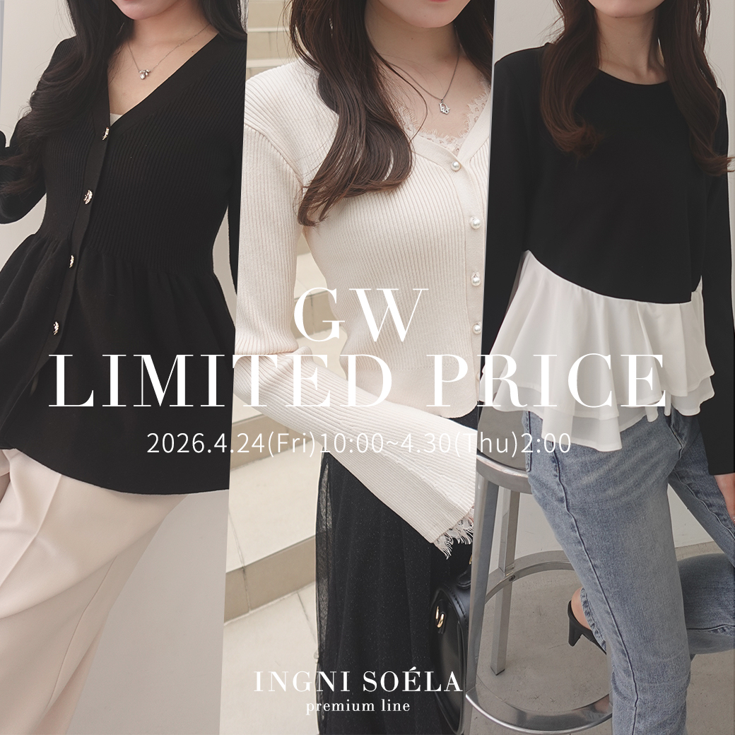 ソエラ限定価格