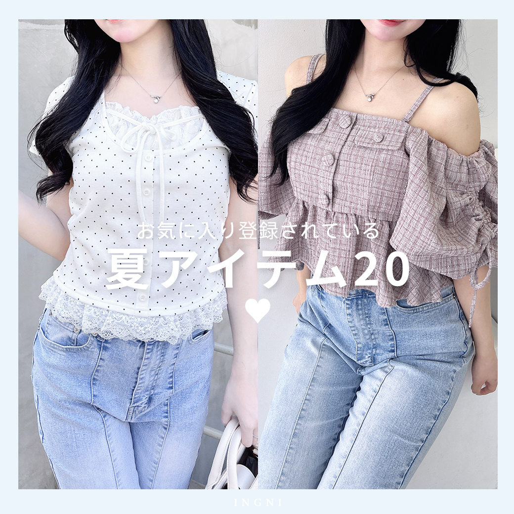INGNI 新品未使用 3セット INGNI(イング) Set おすすめ順 1/1｜INGNI(イング) 公式通販｜INGNI STORE