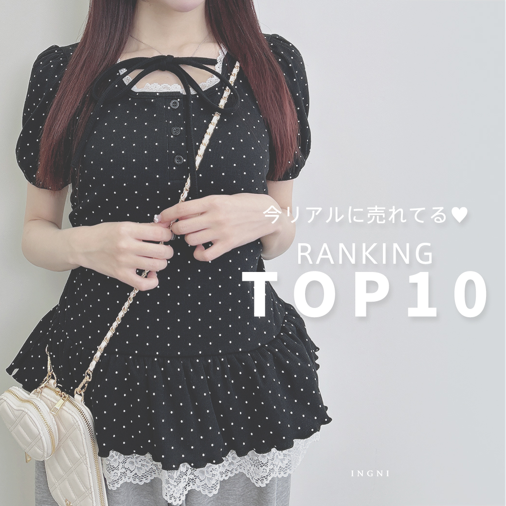 ランキング10
