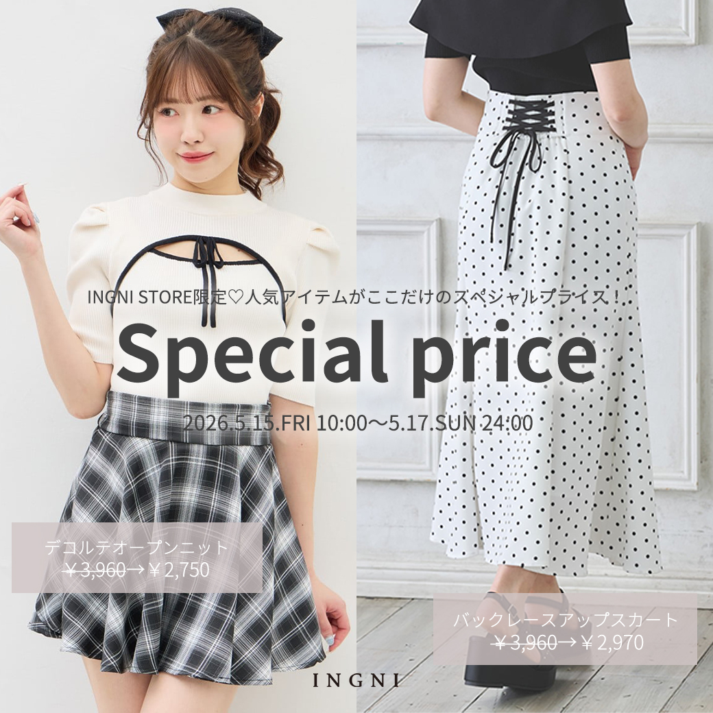 INGNI STORE限定価格