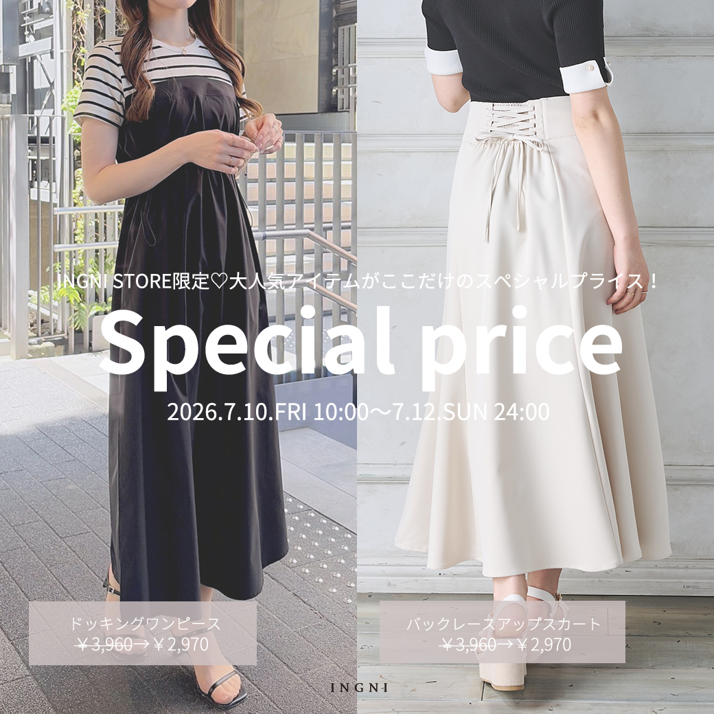 INGNI STORE限定価格
