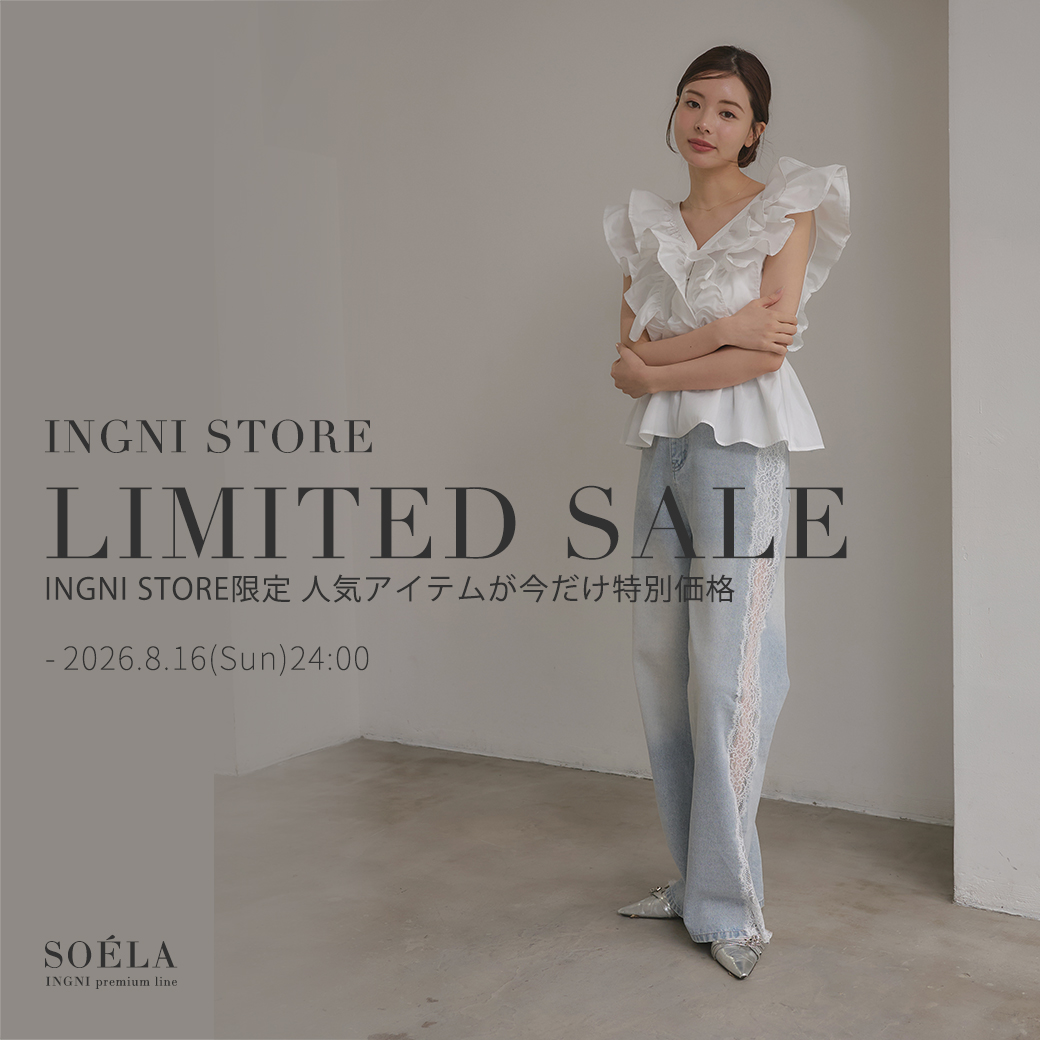 ソエラ限定価格