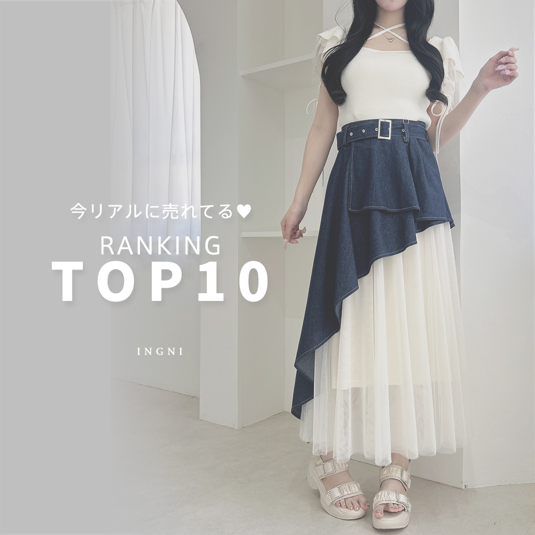 ランキング10