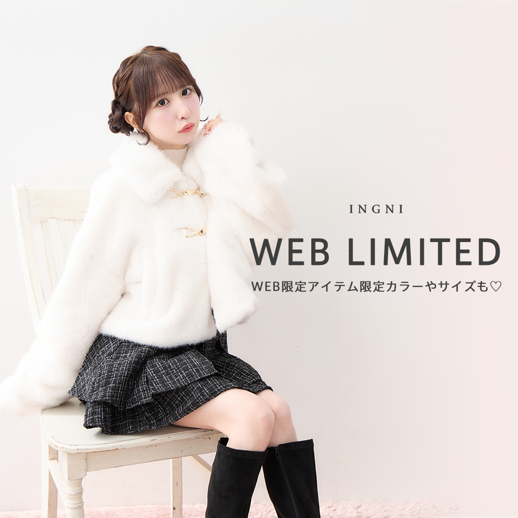 WEB限定アイテム