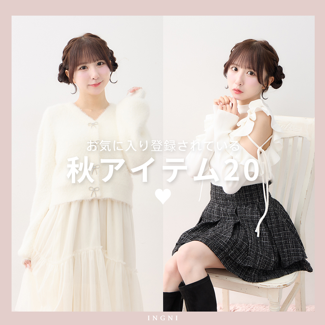 INGNI(イング) 公式通販｜INGNI STORE