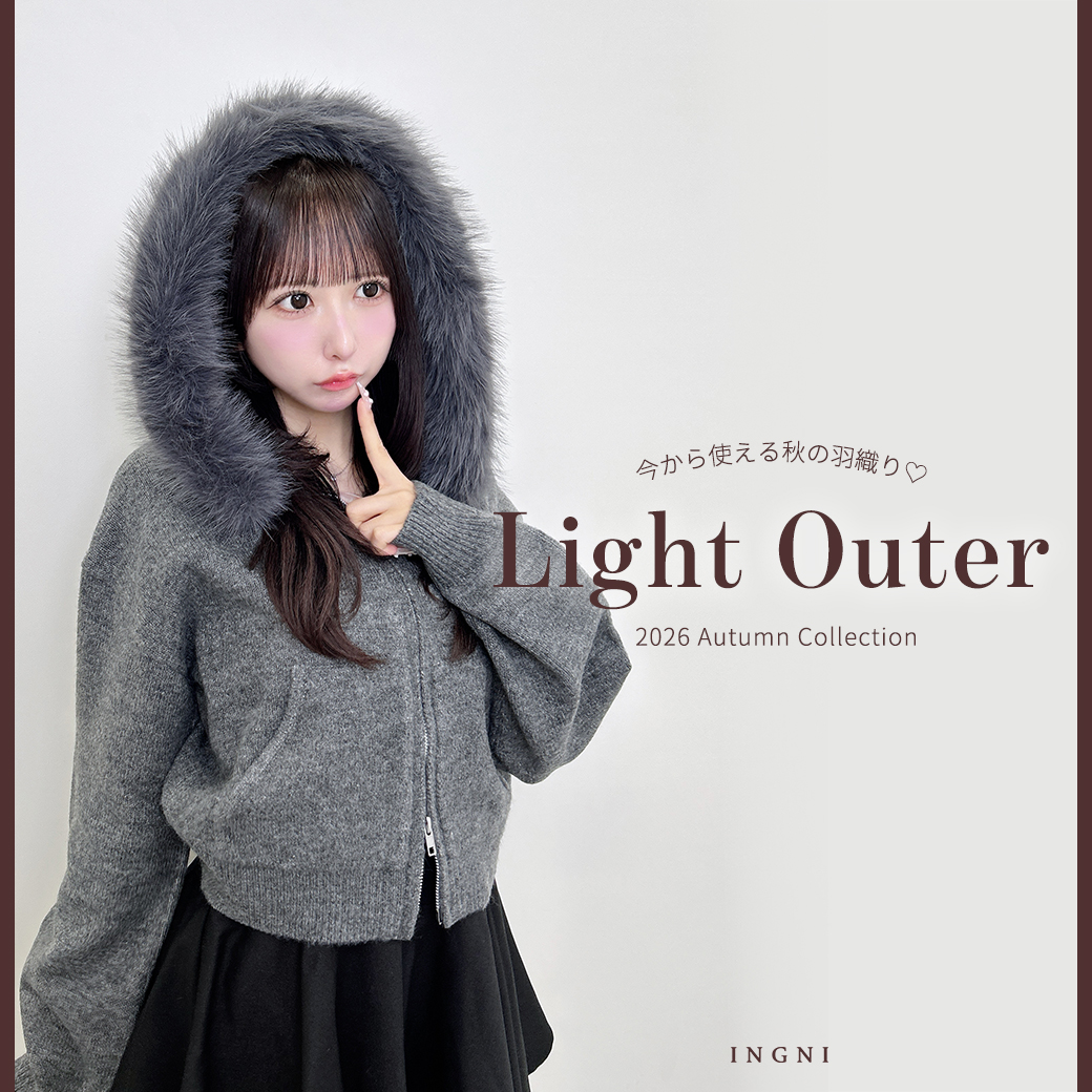 Light Outer 今から使える♡秋の羽織りアイテム