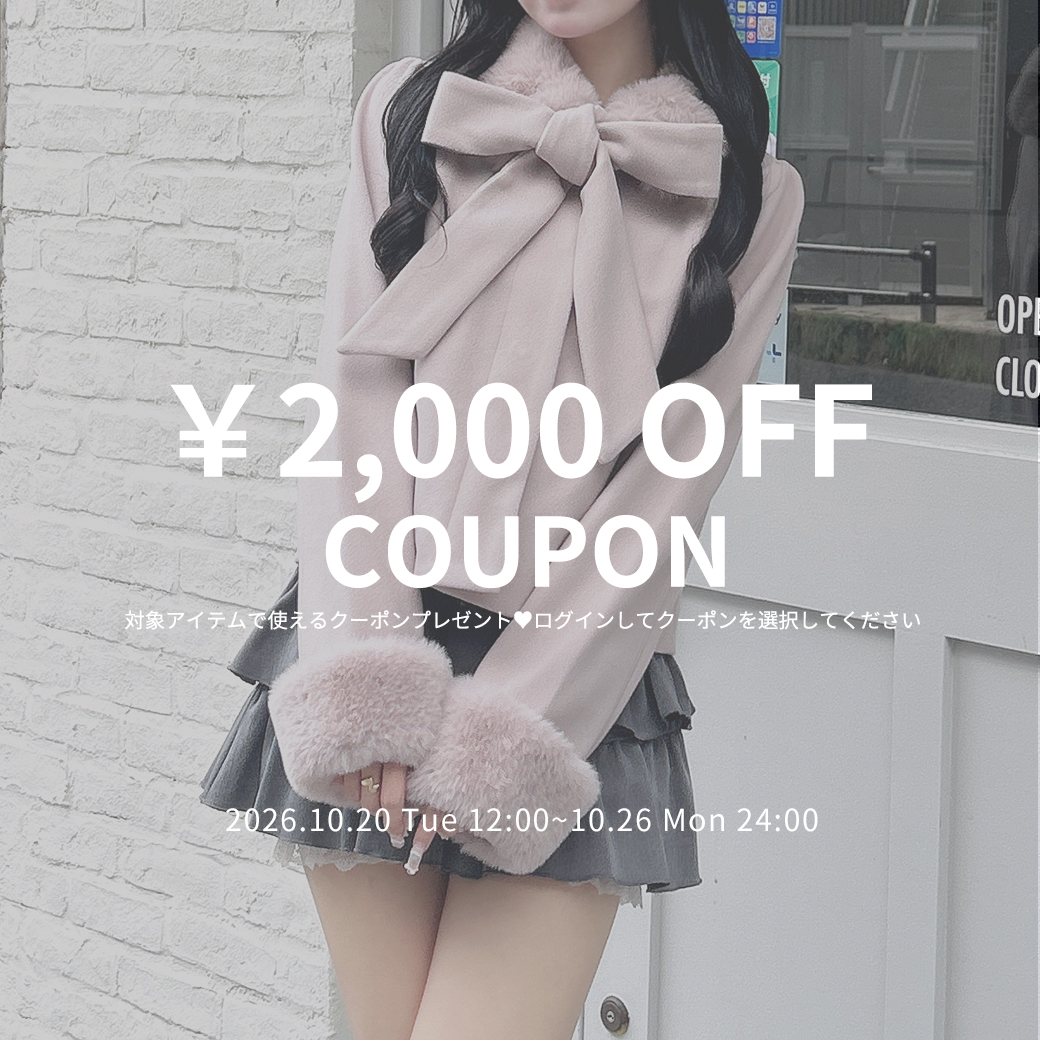 ￥2000クーポン