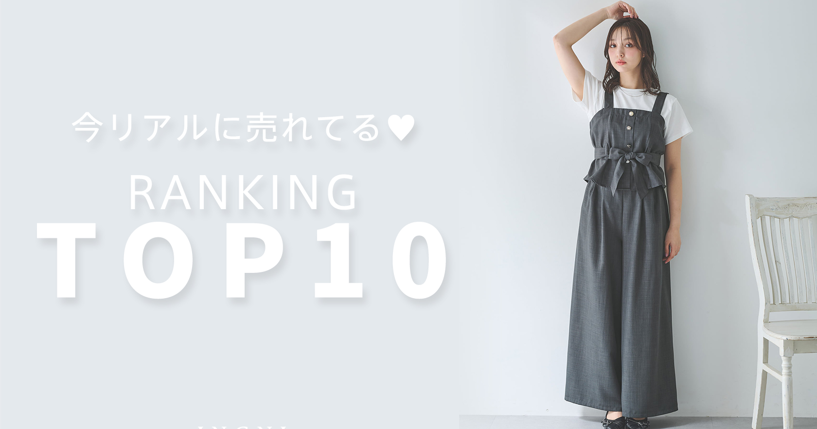 ランキング10