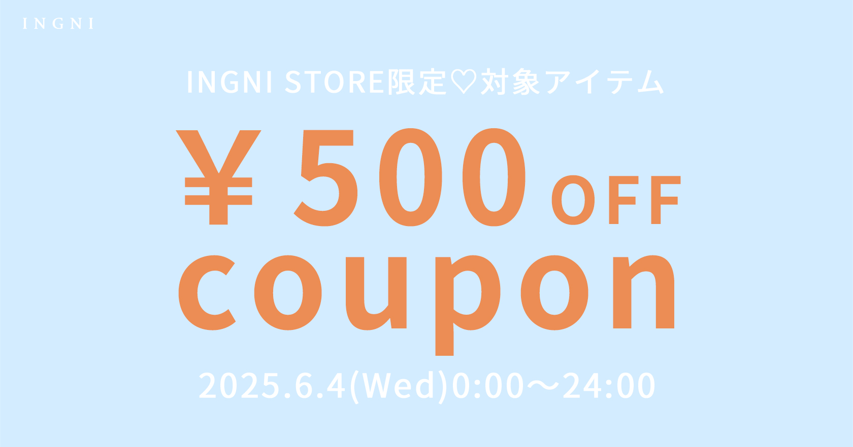 限定クーポン