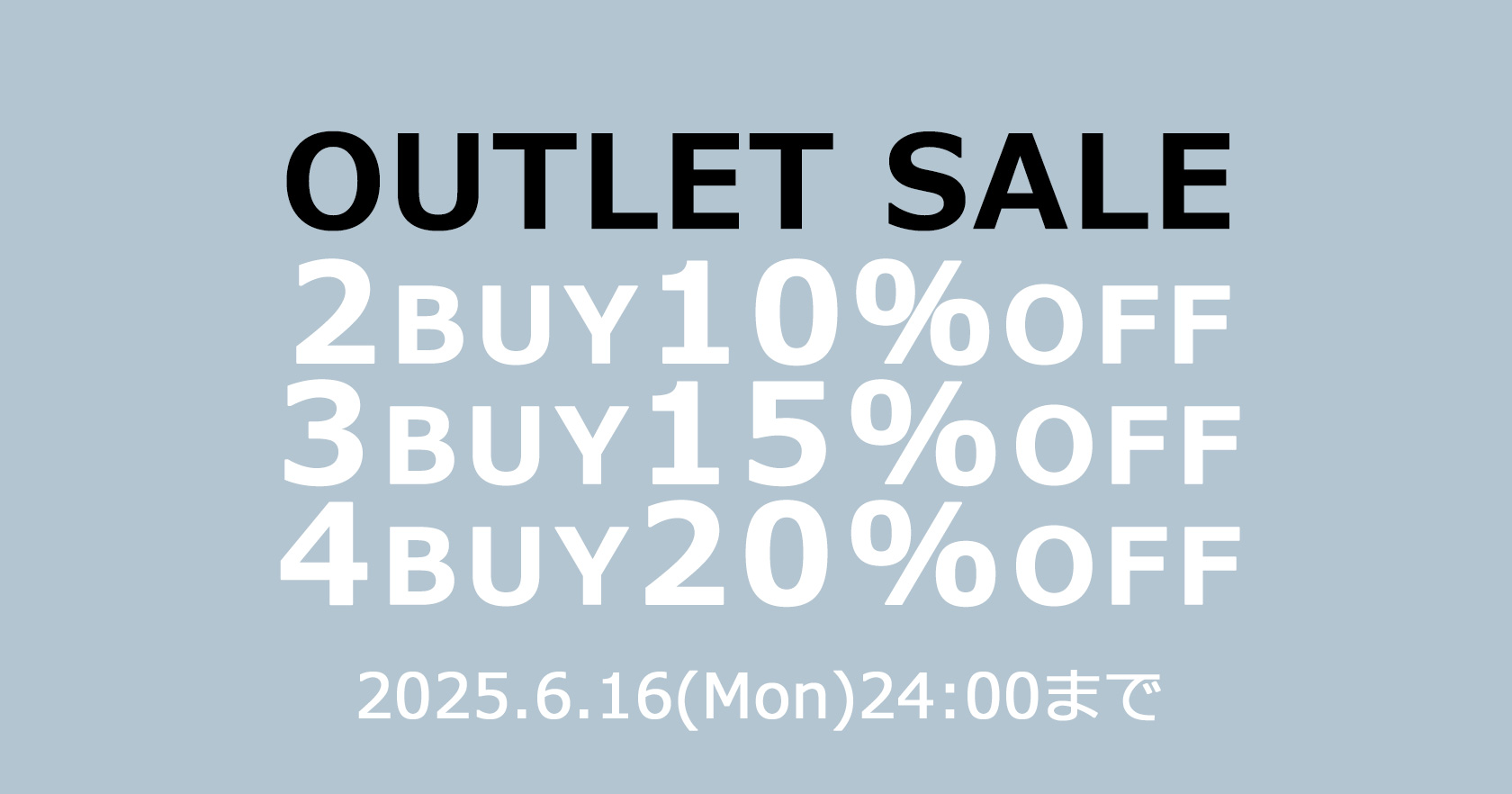 アウトレット2点10％3点15％4点20％OFF