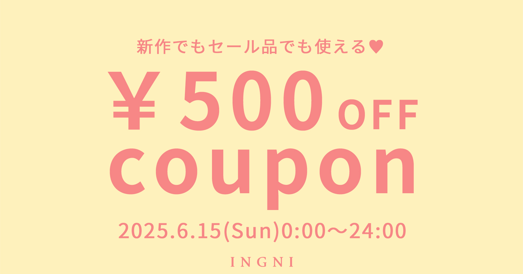 \500クーポン