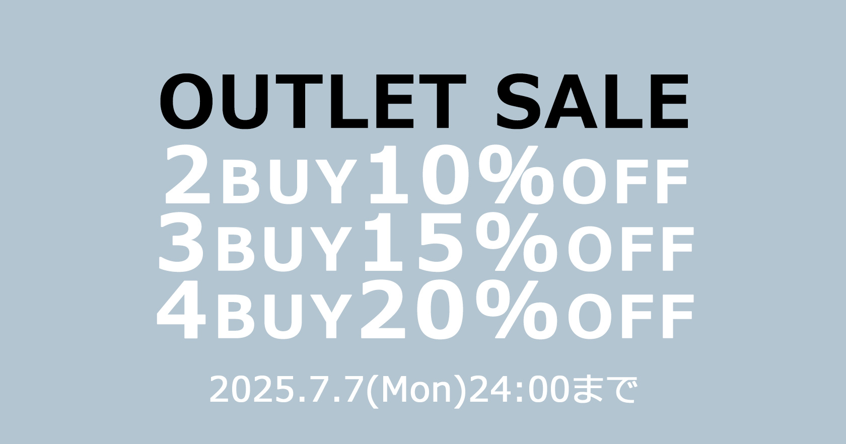 アウトレット2点10％3点15％4点20％OFF