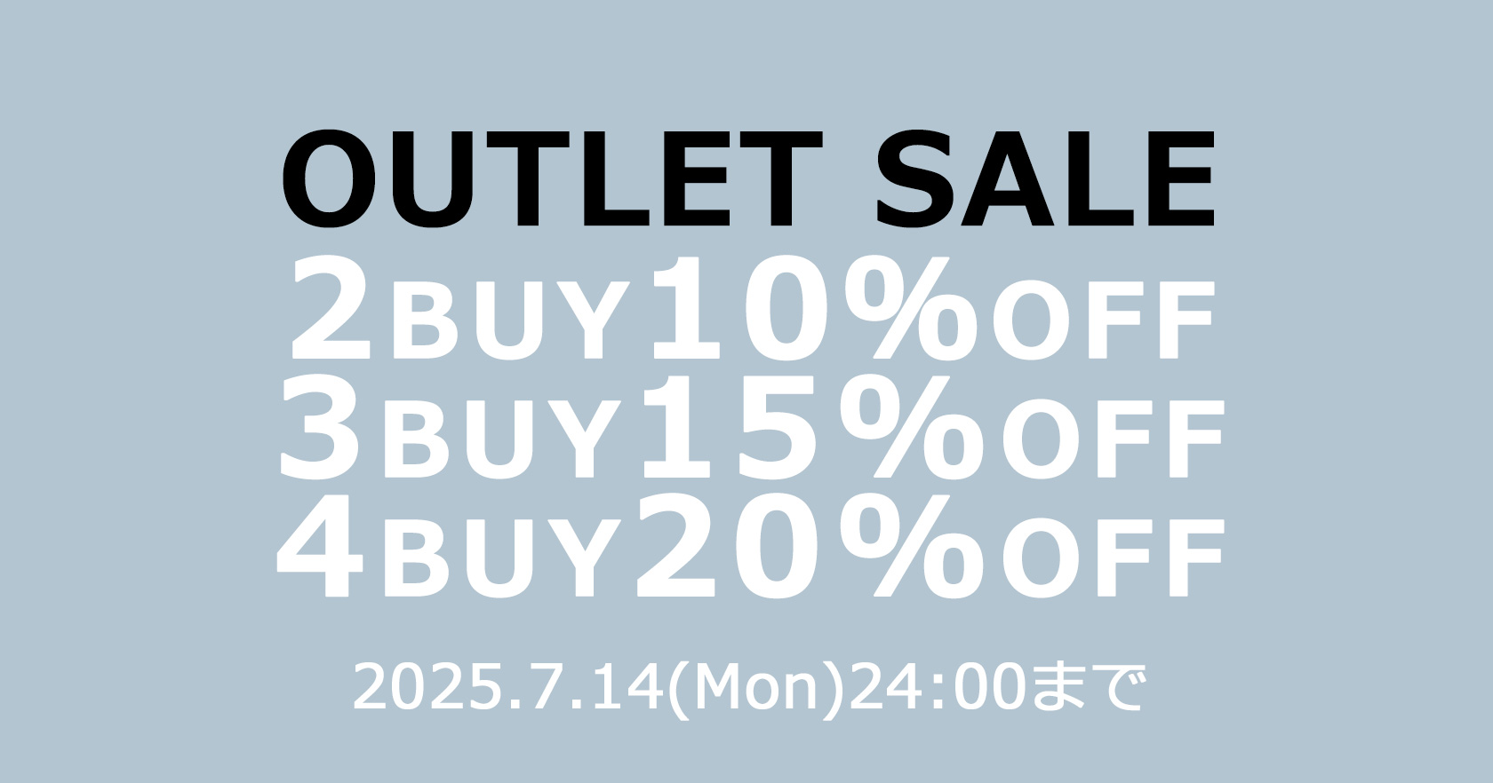 アウトレット2点10％3点15％4点20％OFF