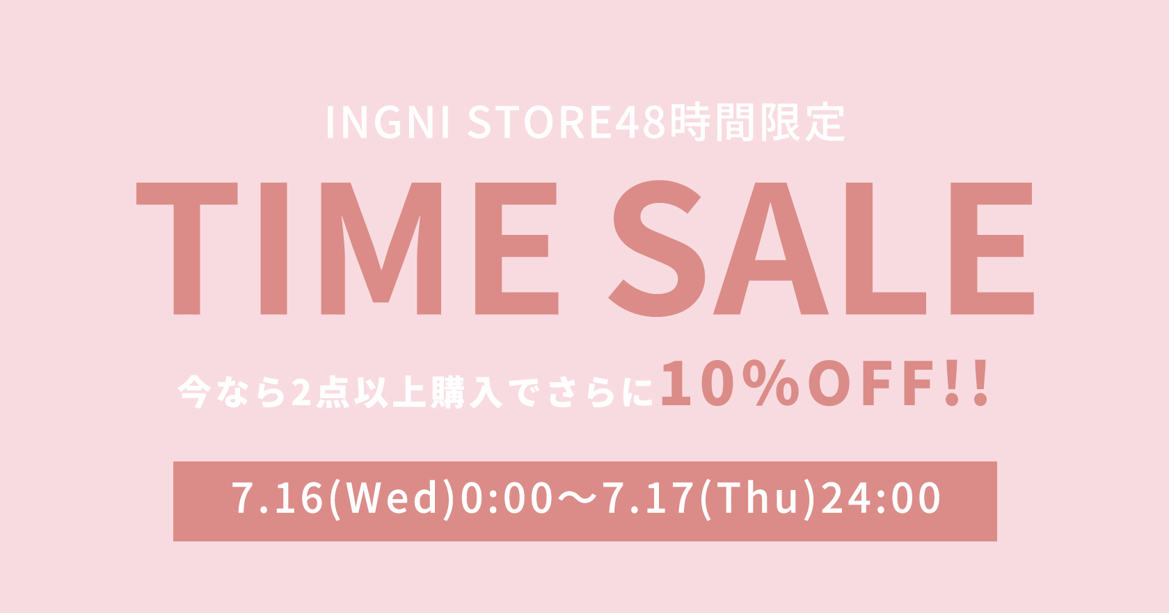 タイムセール