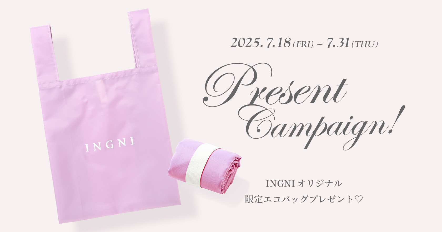 プレゼントキャンペーン