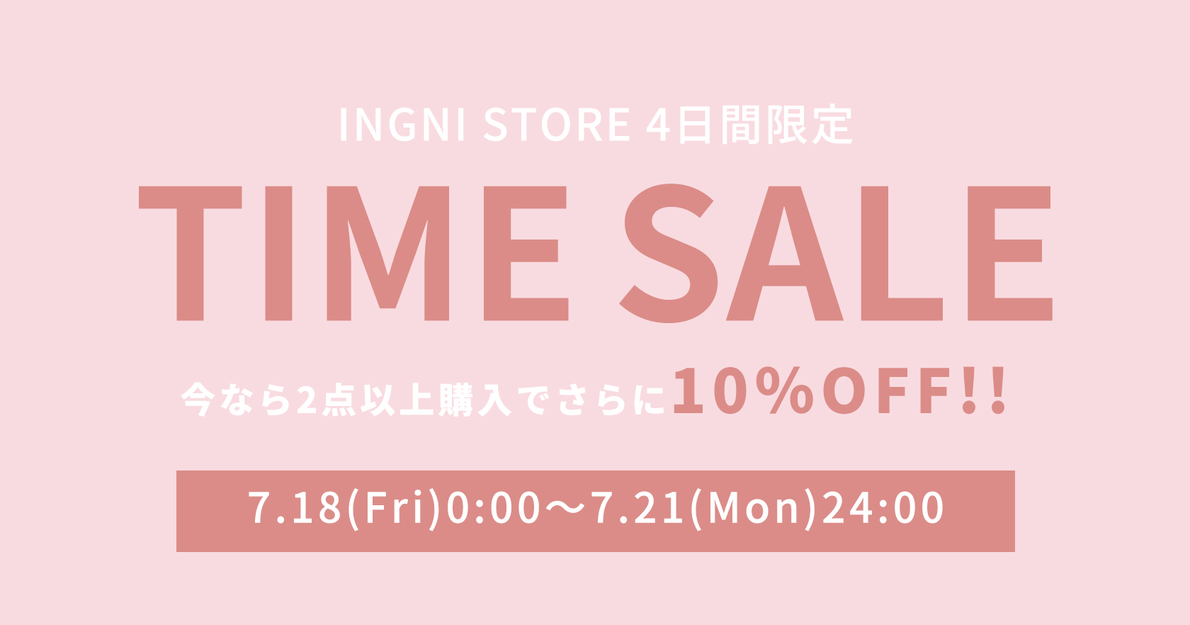 タイムセール