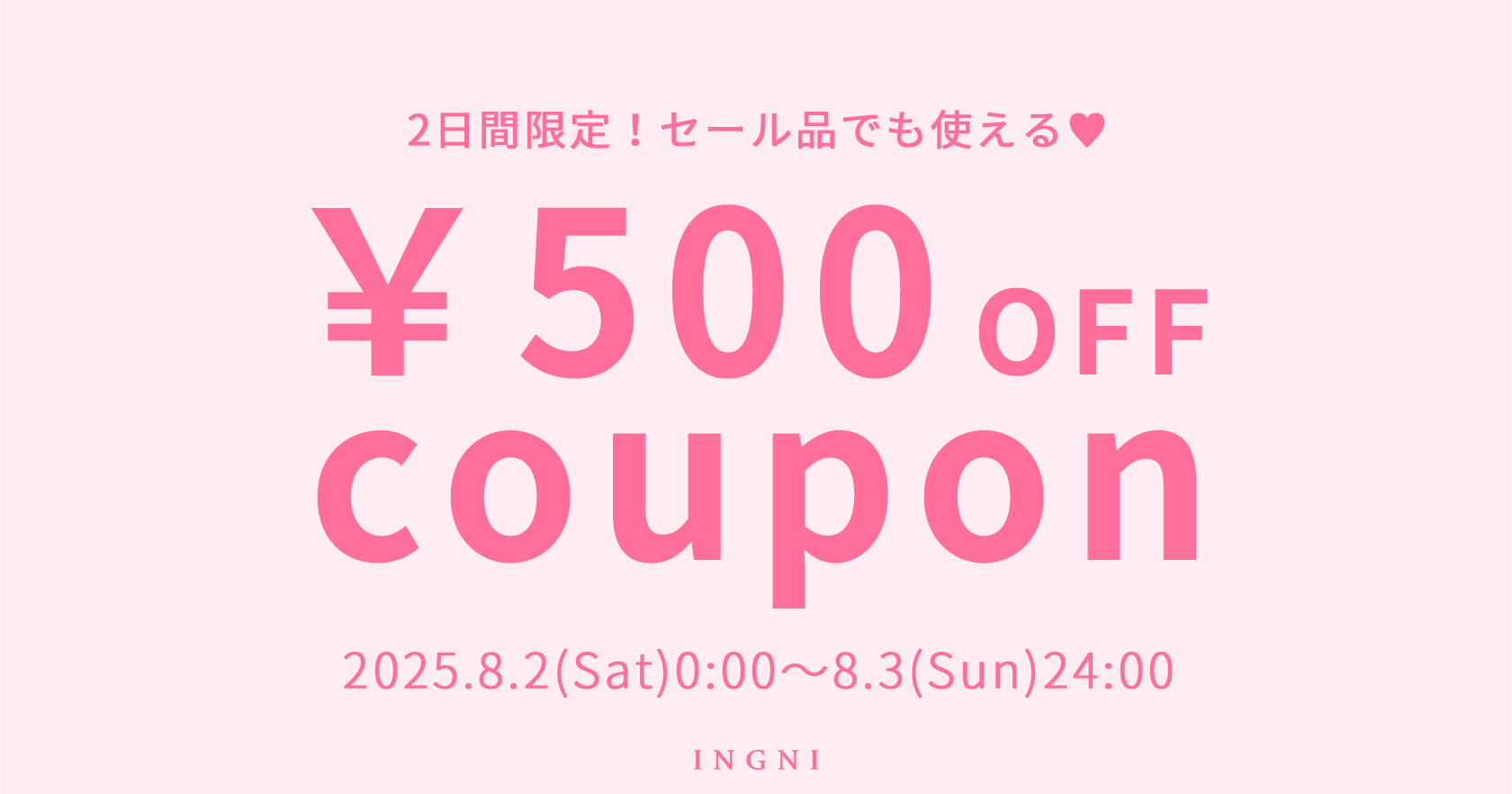 \500クーポン