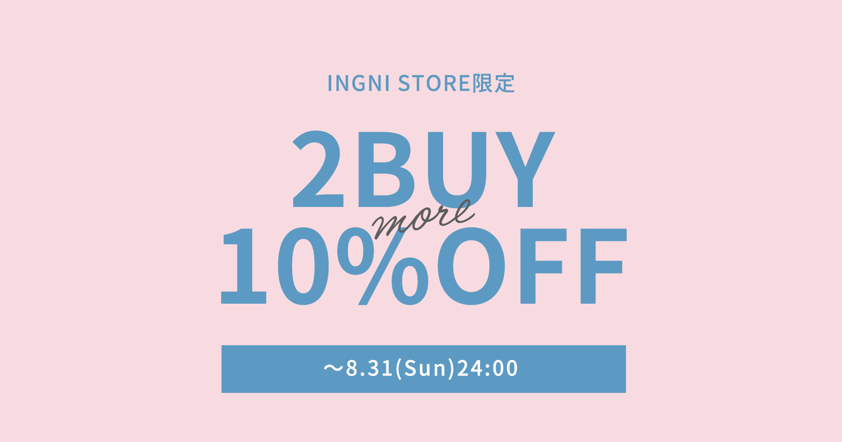 2点10％OFF