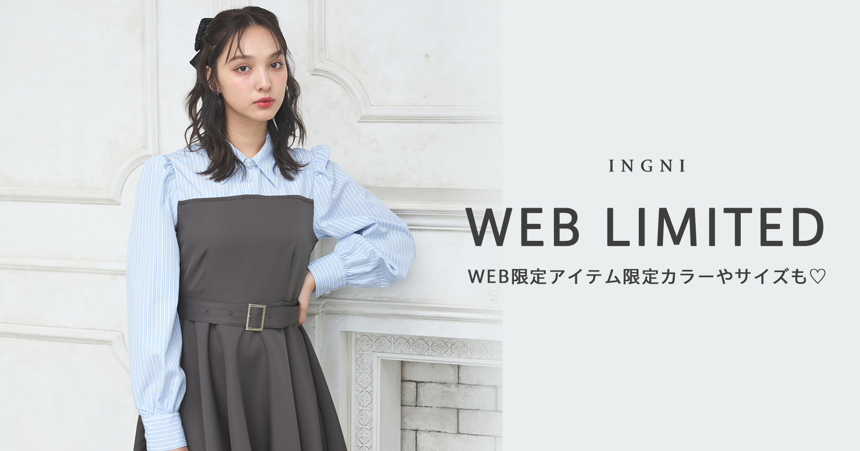 WEB限定アイテム